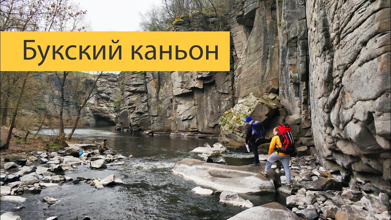 Букский каньон: кемпинг в сердце Черкасской области