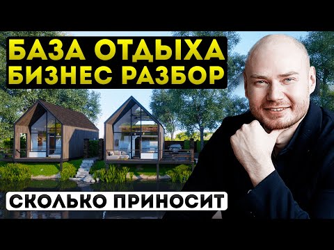 , title : 'База отдыха, как бизнес. Глэмпинг: сколько можно заработать. Бизнес-план.'