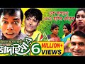 কাঁচা মরিচ Kacha Morich ভাদাইমার হাসির কৌতুক O