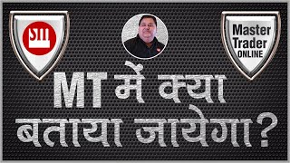 MT Online में क्या बताया �