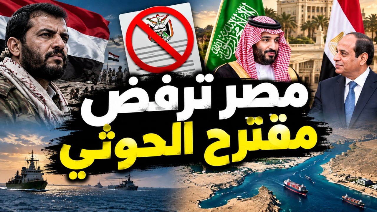 سر زيارة ولى العهد إلى مصر.. ومصر ترفض مقترح من الحـ//ـوثي لإدارة باب المندب