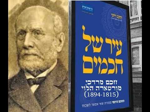 חכם מרדכי מורטארה הלוי