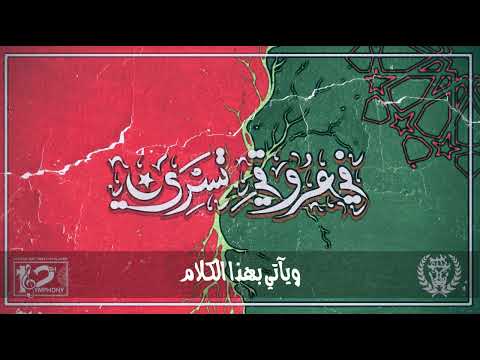 Ultras The Twelfth Player :في عروقي تسري