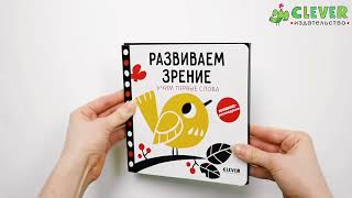 Контрастная книжка-раскладушка. Развиваем зрение. Учим первые слова