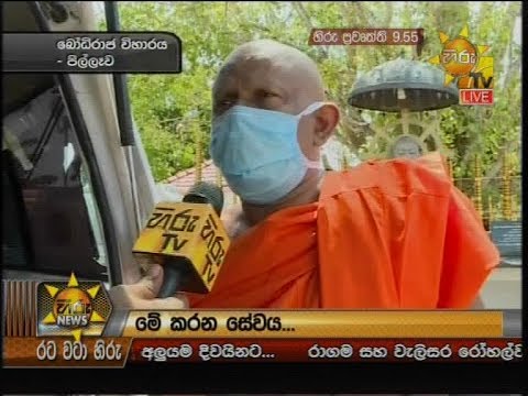 Hiru News 9.55 PM | 2020-04-12