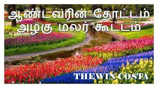 ஆண்டவரின் தோட்டம் - 21.07.2019