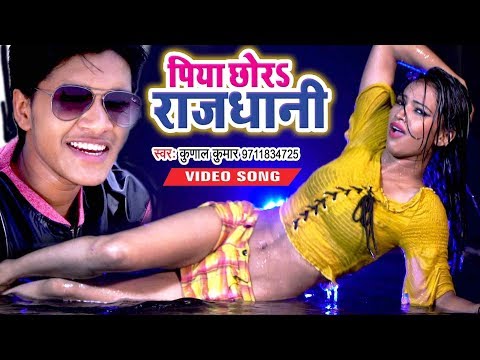Piya Chhora Rajdhani — watch video