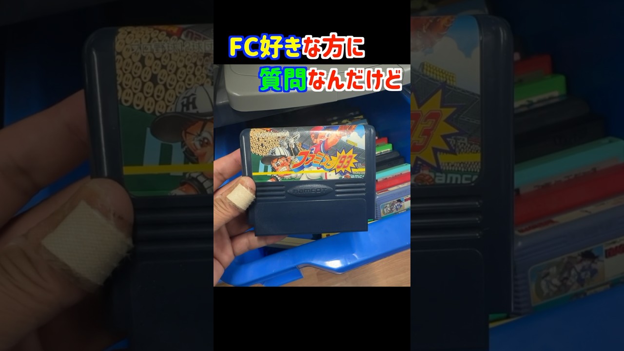 ファミスタ‘93が…