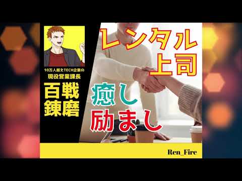 お手軽⭐あなたのセカンドオピニオン上司になります 現場21年経験有⭐東証一部上場TECH系企業　現役営業課長 イメージ11