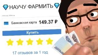 Я КУПИЛ ЧАС С УЧИТЕЛЕМ ФАРМА