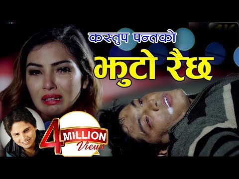 New Adhunik Song 2075 ll JHUTO RAICHHA ll Pramod Kharel & Kastup Panta ll Sarathi Music