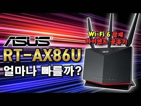 ASUS RT-AX86U 유무선공유기