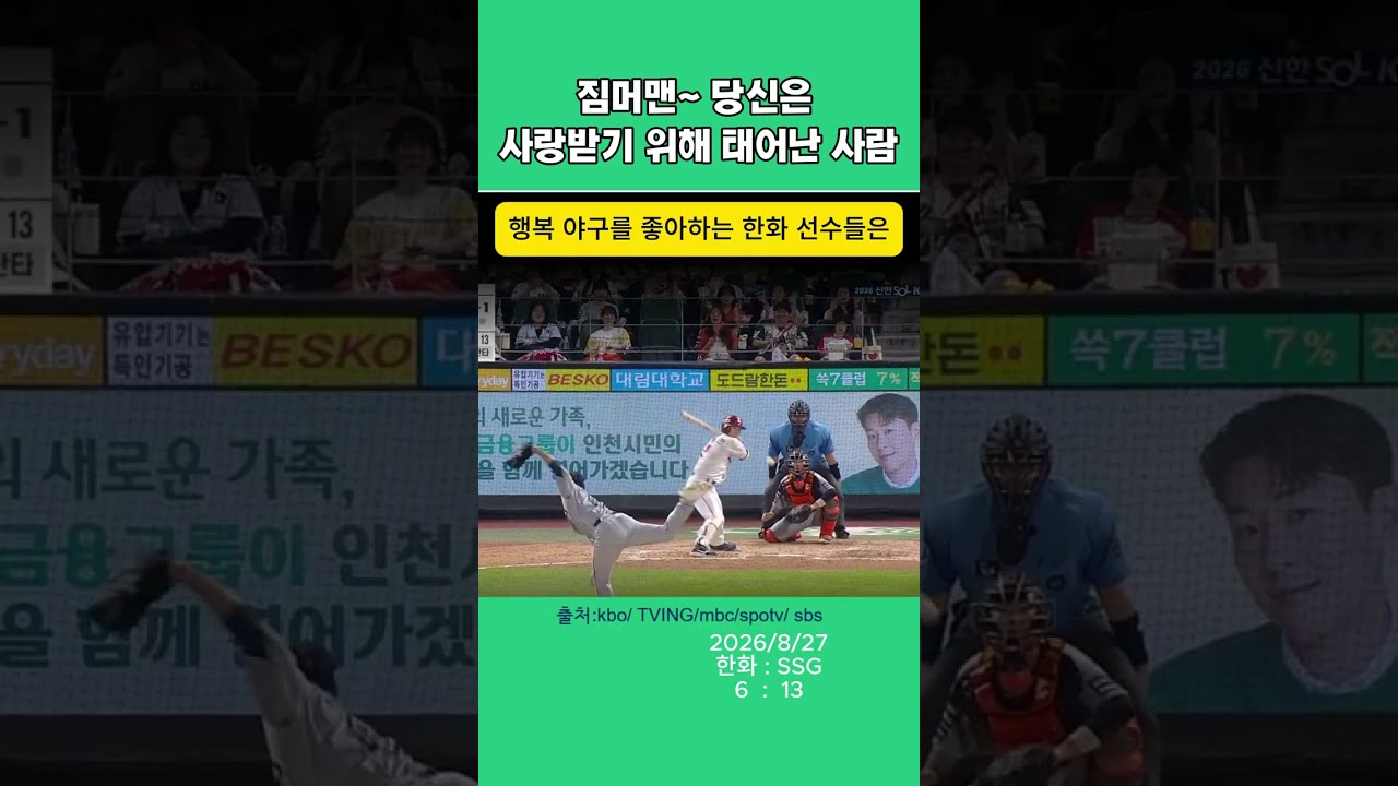 행복한 화나야구 짐머맨의 아픔도 함께합니다~ #kbo #프로야구 #야구#행복야구#한화#한화이글스#짐머맨