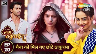 Badi Haveli Ki Chhoti Thakurain | New Episode 20 | छोटे ठकुरसा को आया होश | Shemaroo Umang