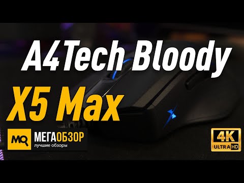 A4Tech BLOODY X5 MAX Stone Juodas Activated Pelė video