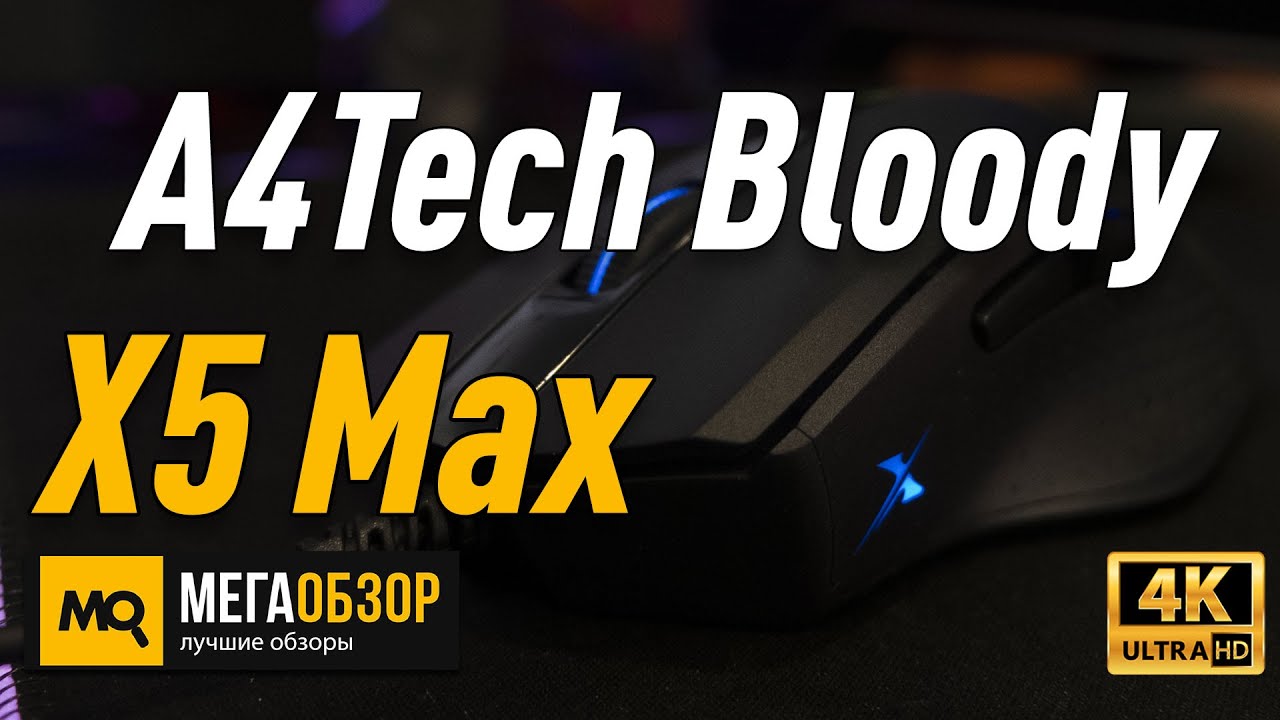 Мышь A4Tech Bloody X5 Max, черный