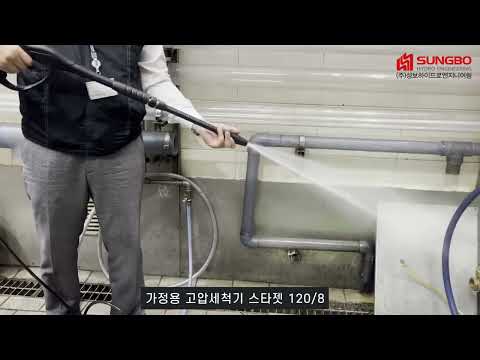 단상 고압세척기 스타젯 120/8 [ 120bar 8ℓ/min ]