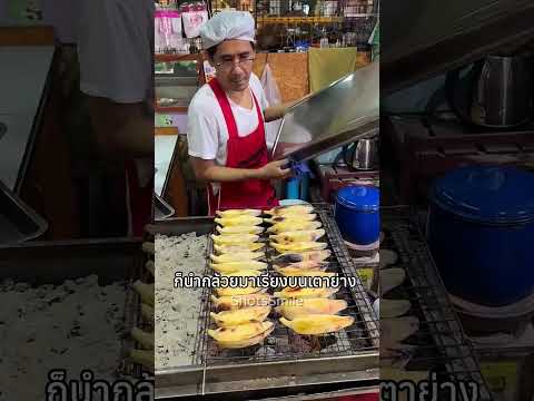 อย่าตัดสินกล้วยที่เปลือก!