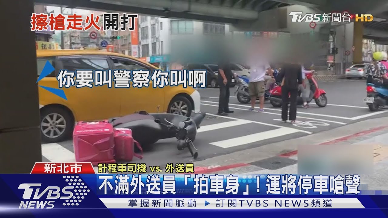 你撞我！外送員險擦撞　運將竟推機車理論