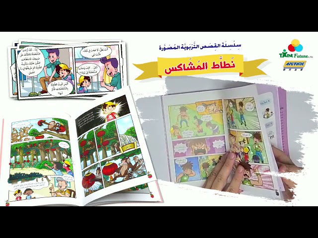 نطاط المشاكس 6 عناوين