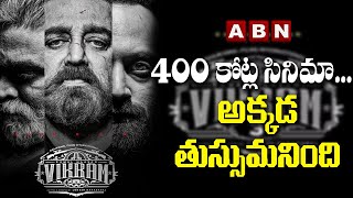 400 కోట్ల సినిమా... అక్కడ తుస్సుమనింది