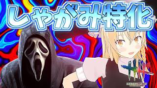 【DbD】しゃがみ特化ゴーストフェイスが強い【ゆっくり実況/DeadbyDaylight】