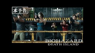 Resident Evil Death Island OFFICIAL Trailer