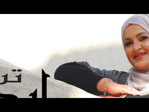 تسلم ايديكم ايمان الحكمي