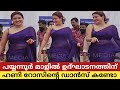 സാരിയിൽ ഹണി റോസിൻ്റെ തകർപ്പൻ ഡാൻസ് ക�