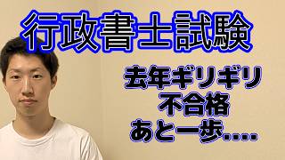 【宣言】今年は行政書士合格します！！