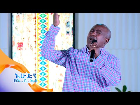 "እነክሽ እነካ አፍንጫ ሲነካ አይን ያለቅሳል ለካ" ተወዳጁ ድምጻዊ ደሳለኝ መልኩ ከእረጅም አመት የባህር ማዶ ቆይታ በኋላ //በእሁድን በኢቢኤስ//