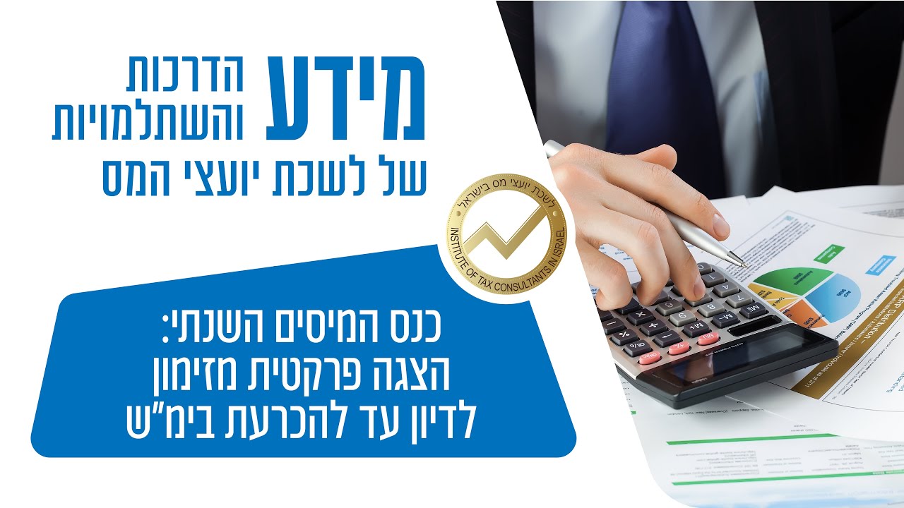כנס אילת: case study משלב הזימון לדיון ועד להכרעת בית המשפט
