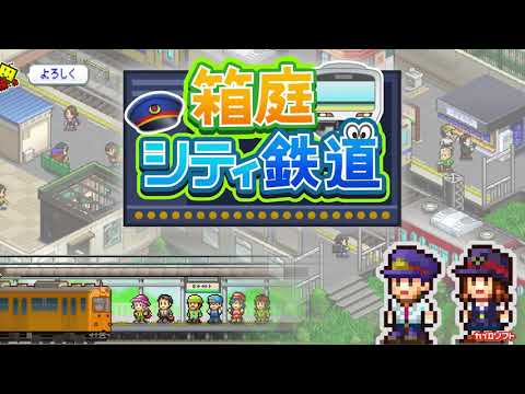 箱庭シティ鉄道 Video