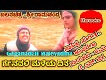 Gaganadali Maleya Dina Karaoke Lyrical Video ಗಗನದಲಿ ಮಳೆಯ ದಿನ ಕರೋಕ�