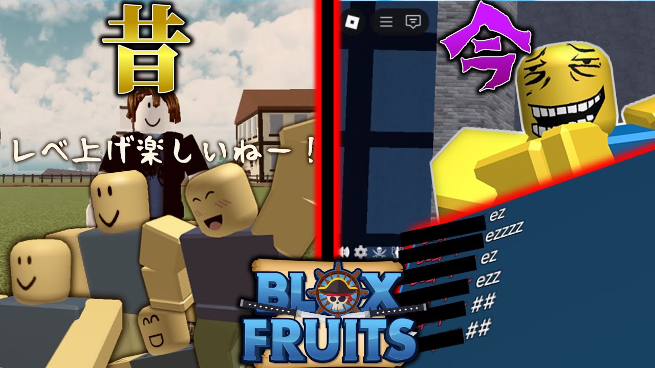 【ブロックスフルーツ】今は〇〇しかいません。ブロフルの今と昔の違いがこちら…。