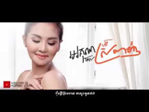 អរគុណដែរបងស្រលាញ់ សុគន្ធ និសា Audio Lyric 144p