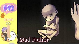 Mad Father マッドファーザー#12