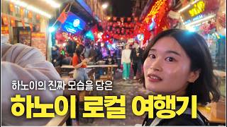 하노이 맥주거리 가지 마세요. 10분 만에 기 빨리고 도망친 이유