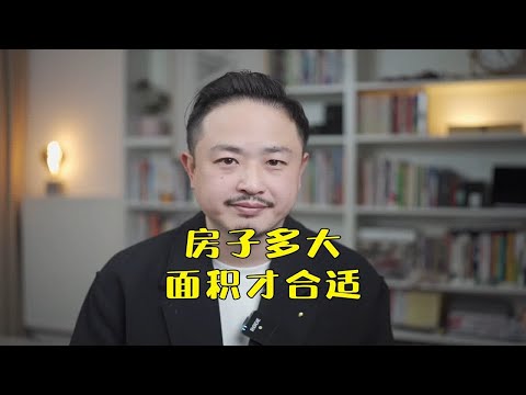 房子大小