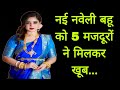 Suvichar New Emotional Story Sachi Kahaniya Audio Story 30 08 2024
