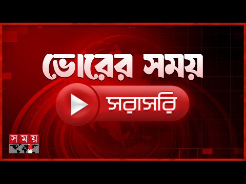 ভোরের সময় সংবাদ | ২২ জানুয়ারি ২০২৬ | Somoy TV LIVE | Somoy TV