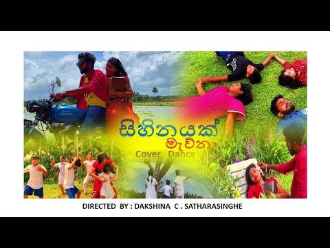 Sihinayak  Mawna (සිහිනයක්  මැව්නා)  Cover  Dance | Iskole  Teledrama | DAKCYA  Production