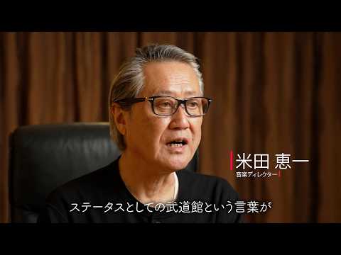 #63 深見東州 武道館 あら楽しいコンサート！