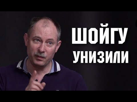 Шойгу жестко унизили