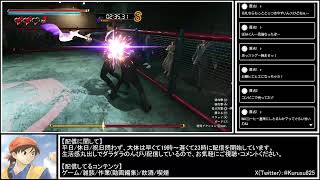 クルスのゲーム配信【龍が如く3外伝 Dark Ties】Part7『初見プレイ』