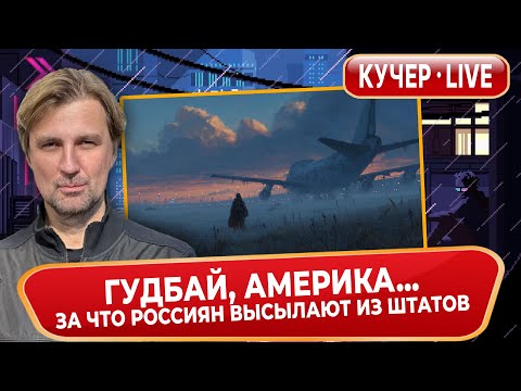 Оппозиционеры? Преступники? Шпионы? Кого высылают из США. Трамп, Зеленский, Боровой, Навальная, ЕдРо