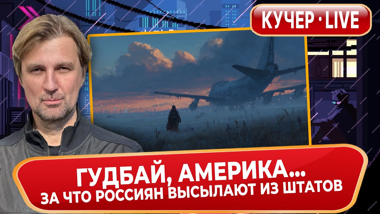 Оппозиционеры? Преступники? Шпионы? Кого высылают из США. Трамп, Зеленский, Боровой, Навальная, ЕдРо