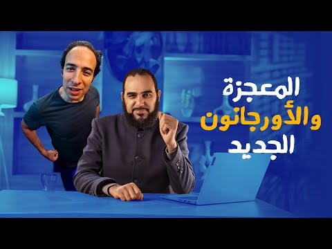 كيف تصنع المعجزة