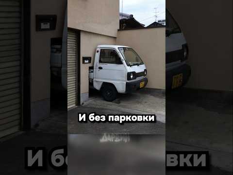 Парковка по-японски