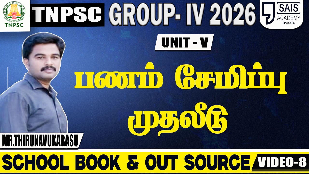VIDEO-7💥 பணம் சேமிப்பு முதலீடு 🔥SCHOOL BOOK & OUT SOURCE